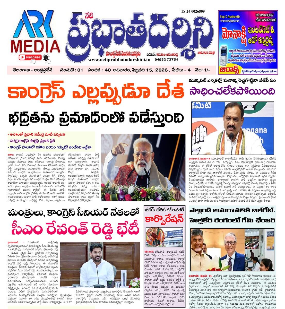 netiprabhatadarshini