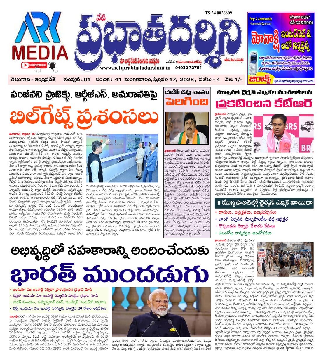 netiprabhatadarshini