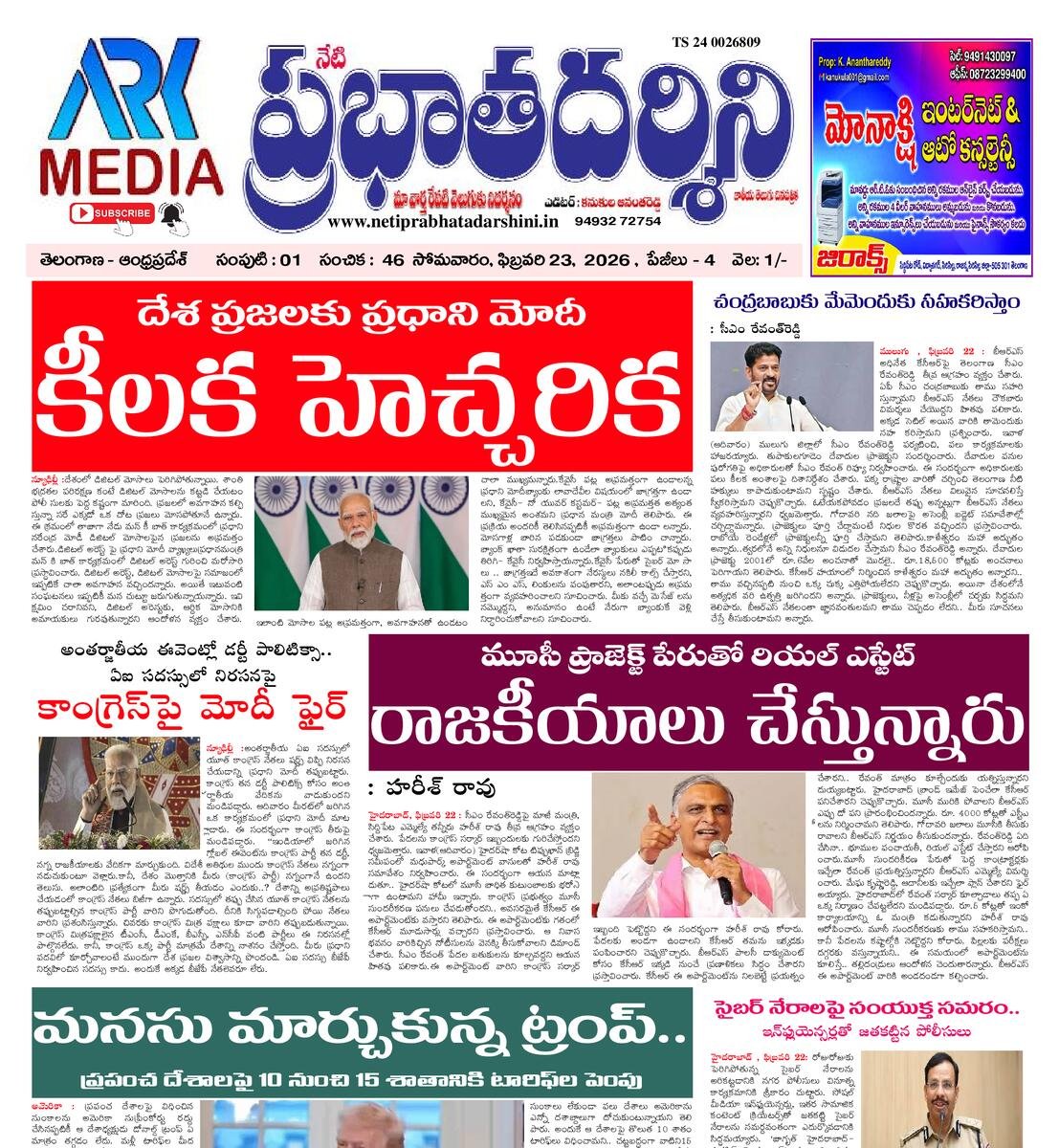 netiprabhatadarshini