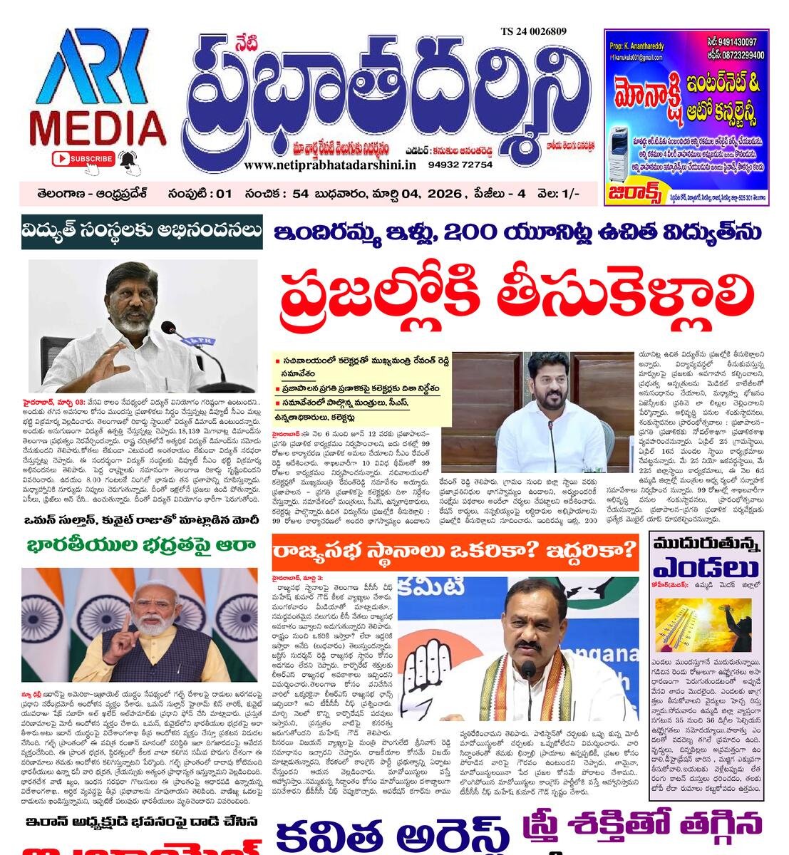 netiprabhatadarshini