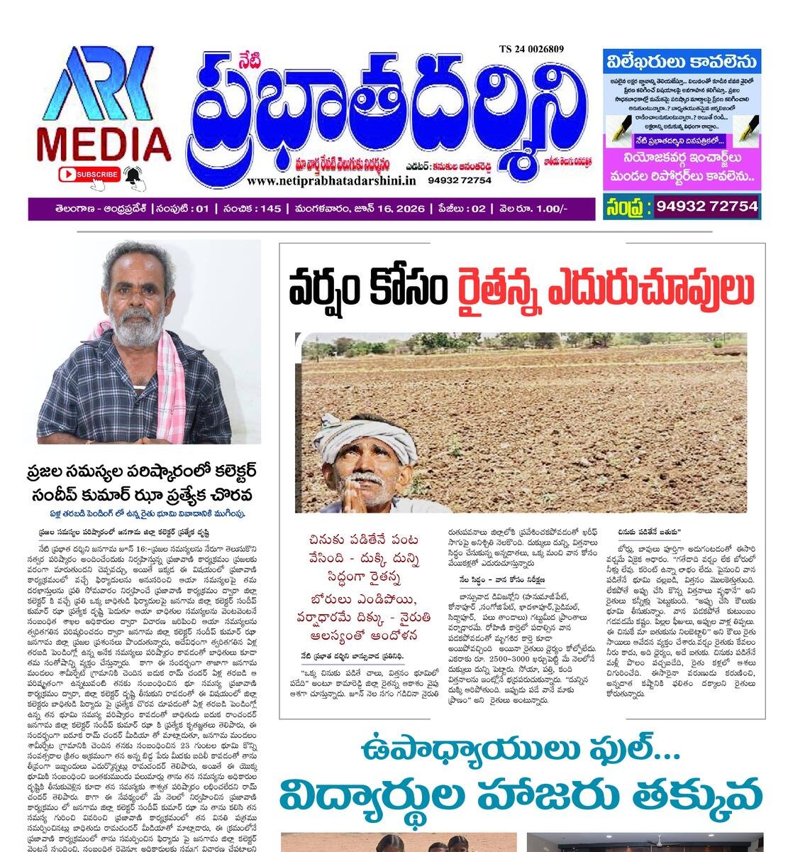 Netiprabathadarshini