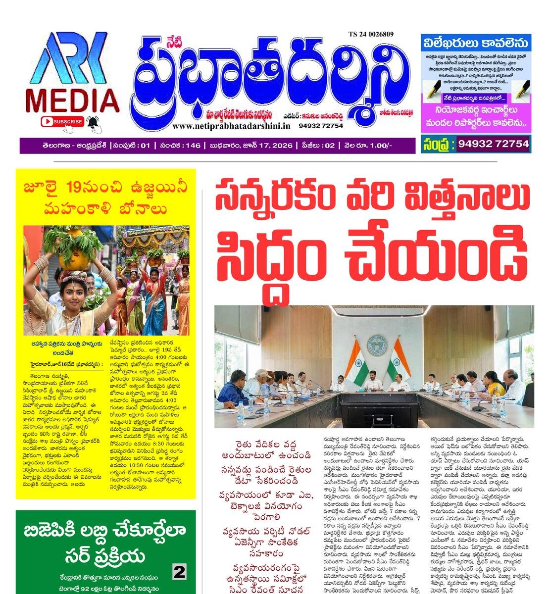 Netiprabathadarshini