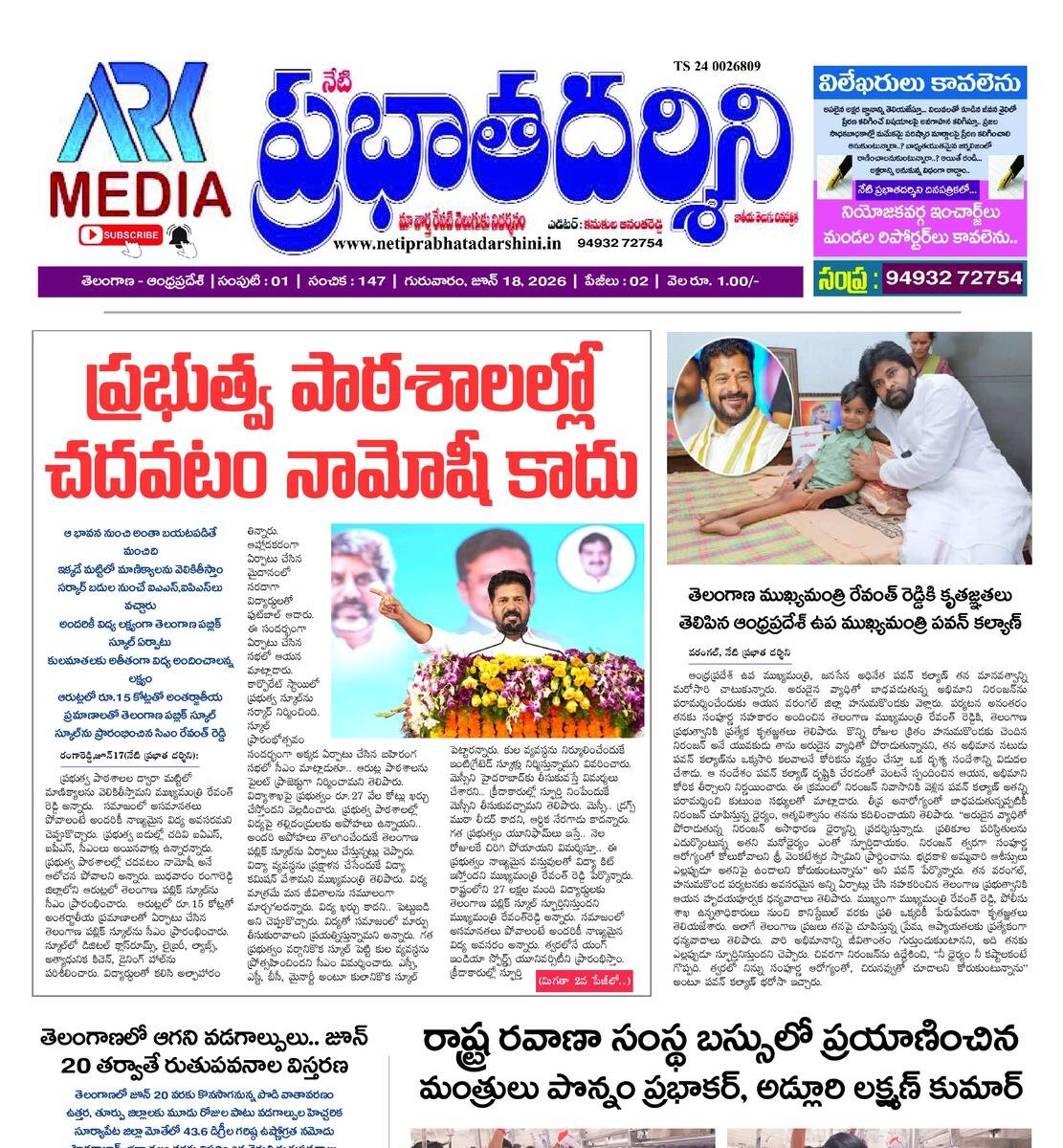 https://epaper.netiprabhatadarshini.in/admin/dashboard.php?success=saved