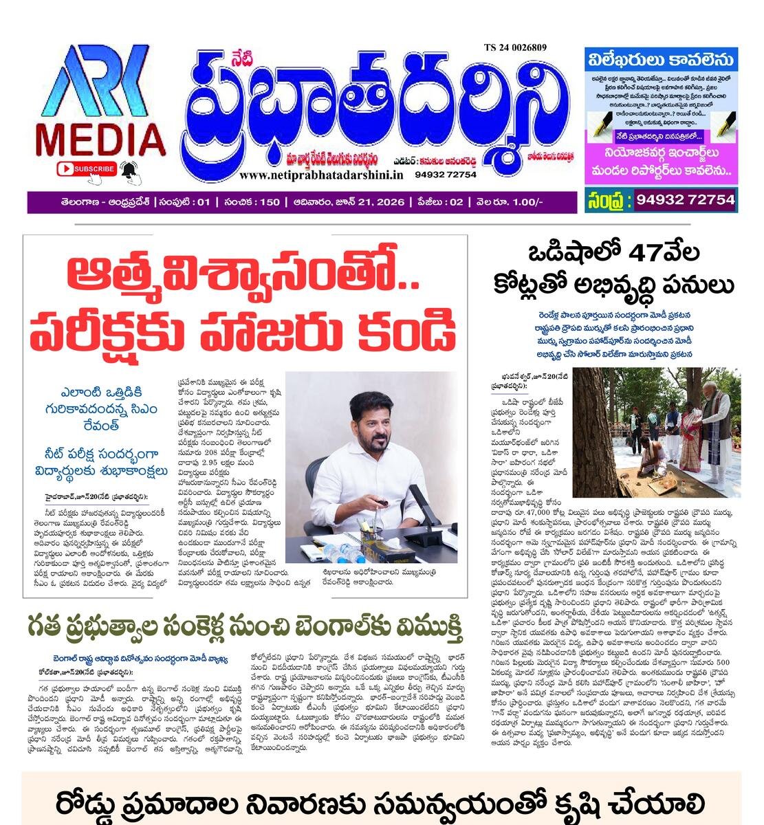 Netiprabathadarshini