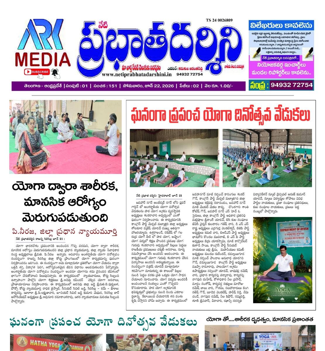 Netiprabathadarshini