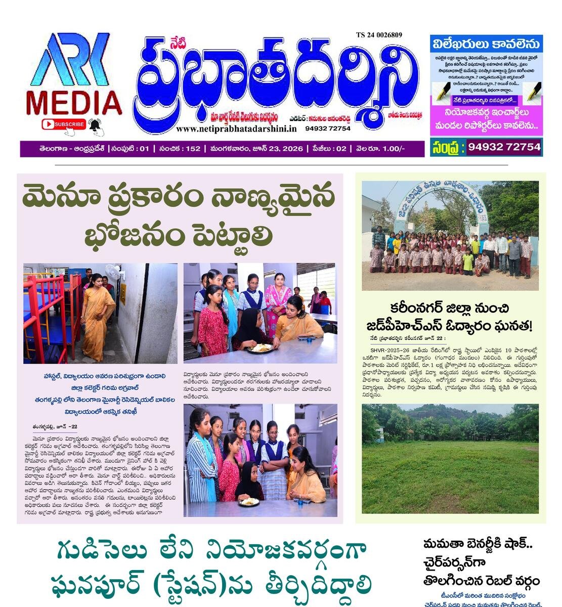 Netiprabathadarshini