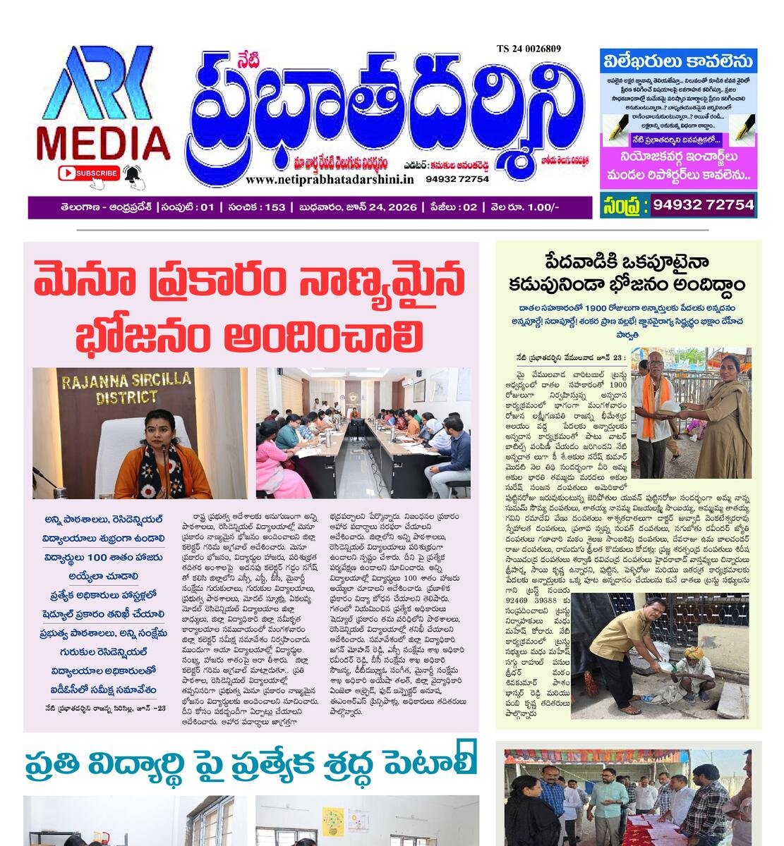 Netiprabathadarshini