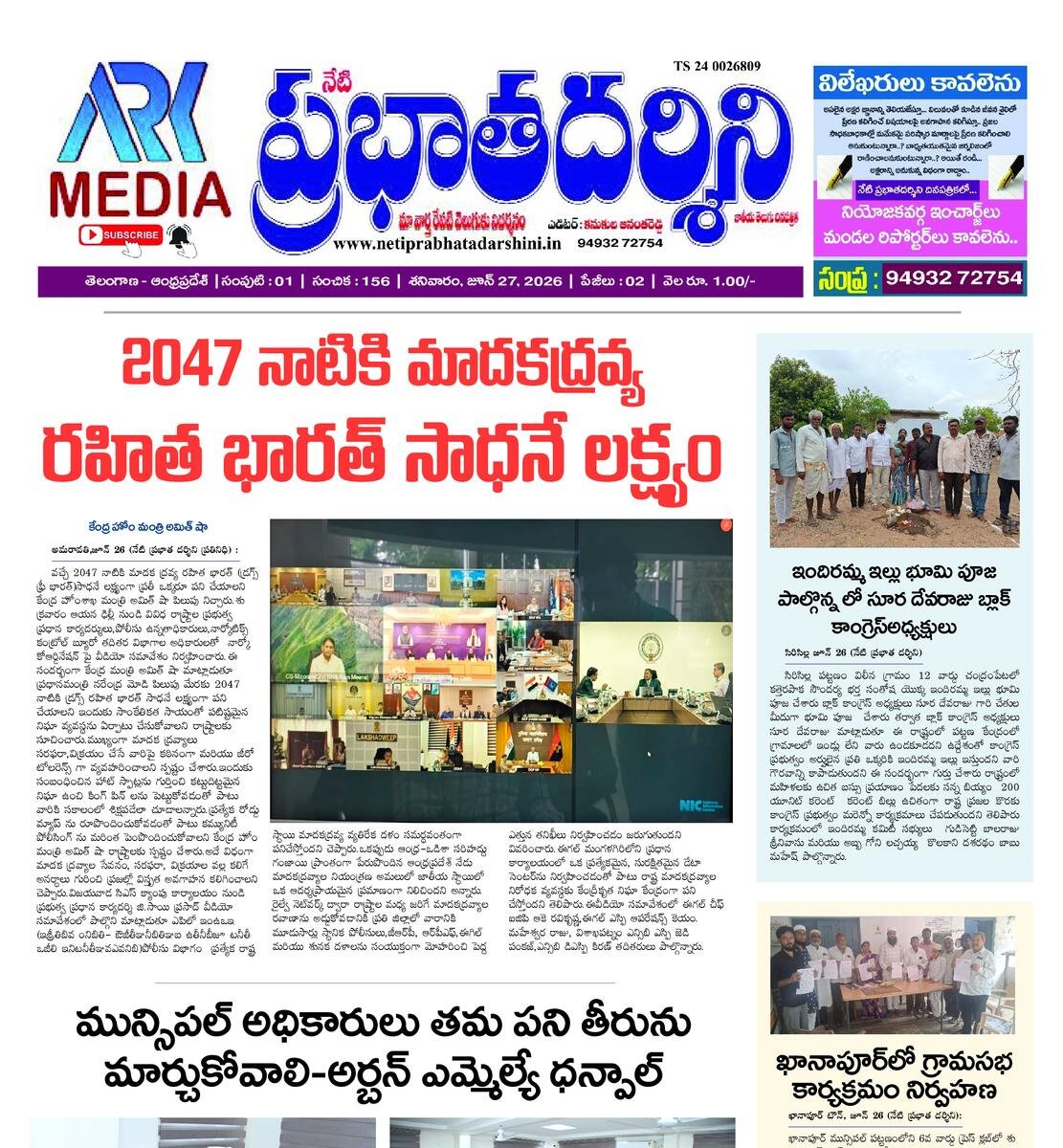 Netiprabathadarshini