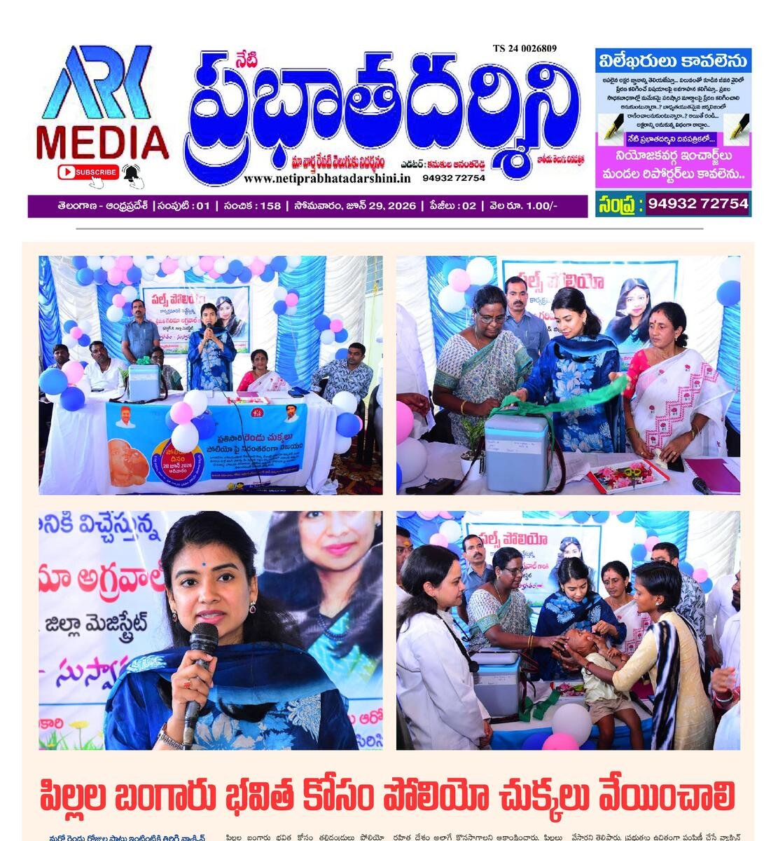 Netiprabathadarshini