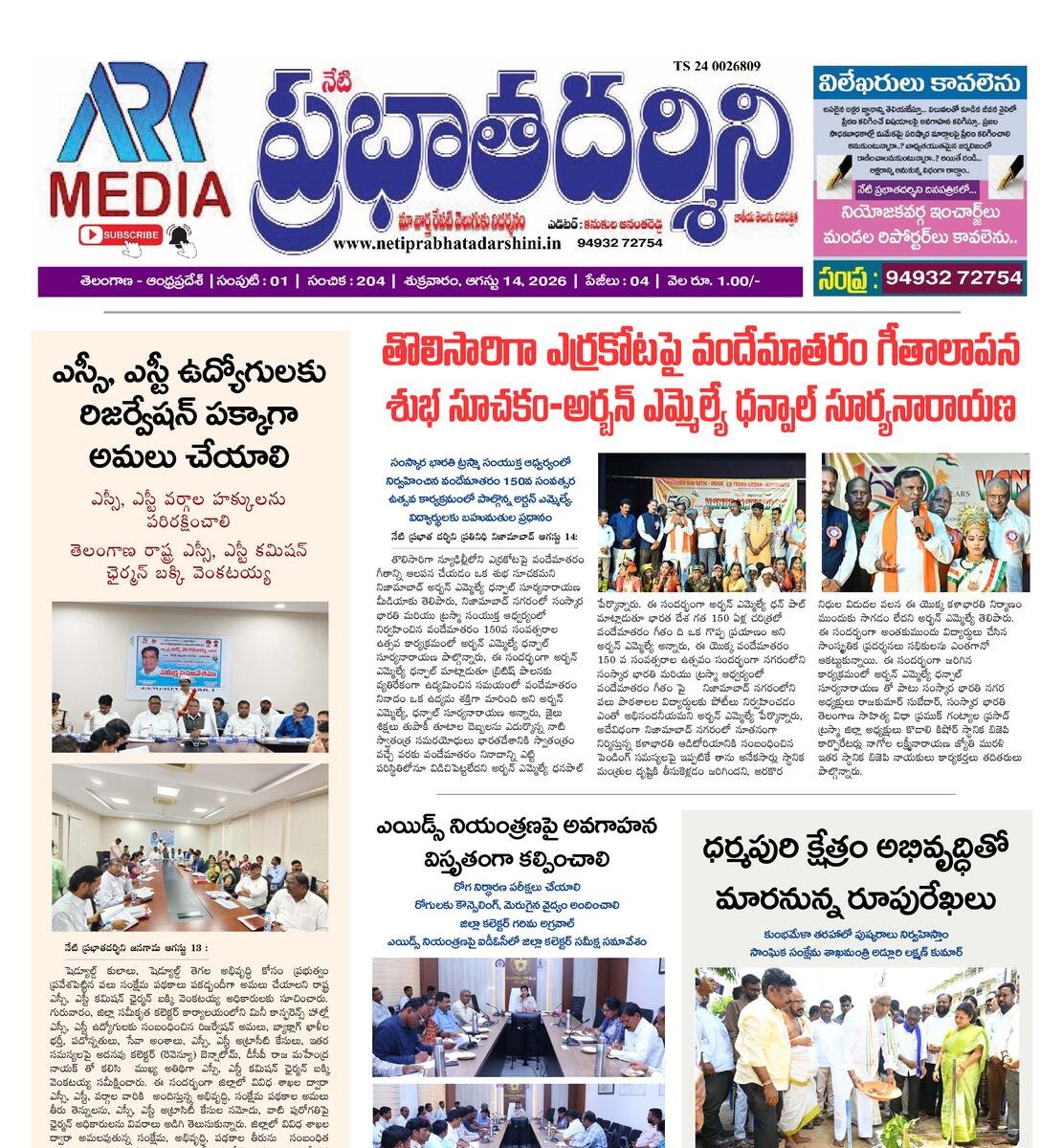 Netiprabathadarshini