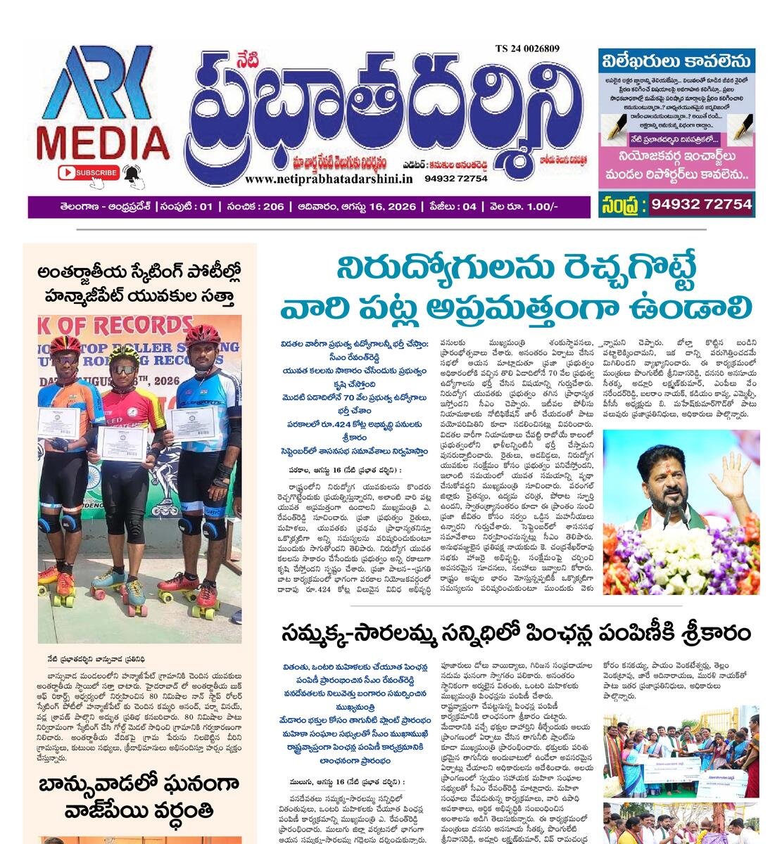 Netiprabathadarshini