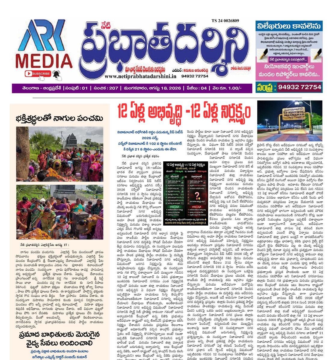 Netiprabathadarshini
