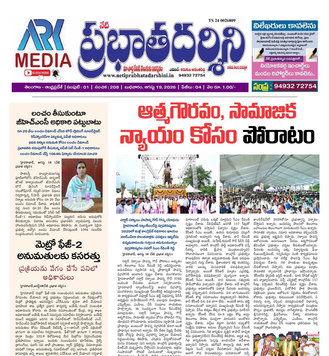 Netiprabathadarshini