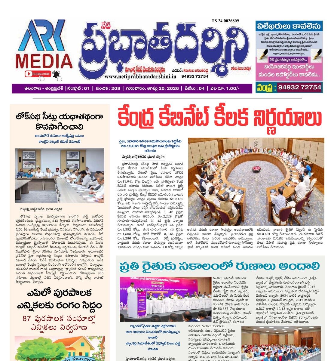 Netiprabathadarshini