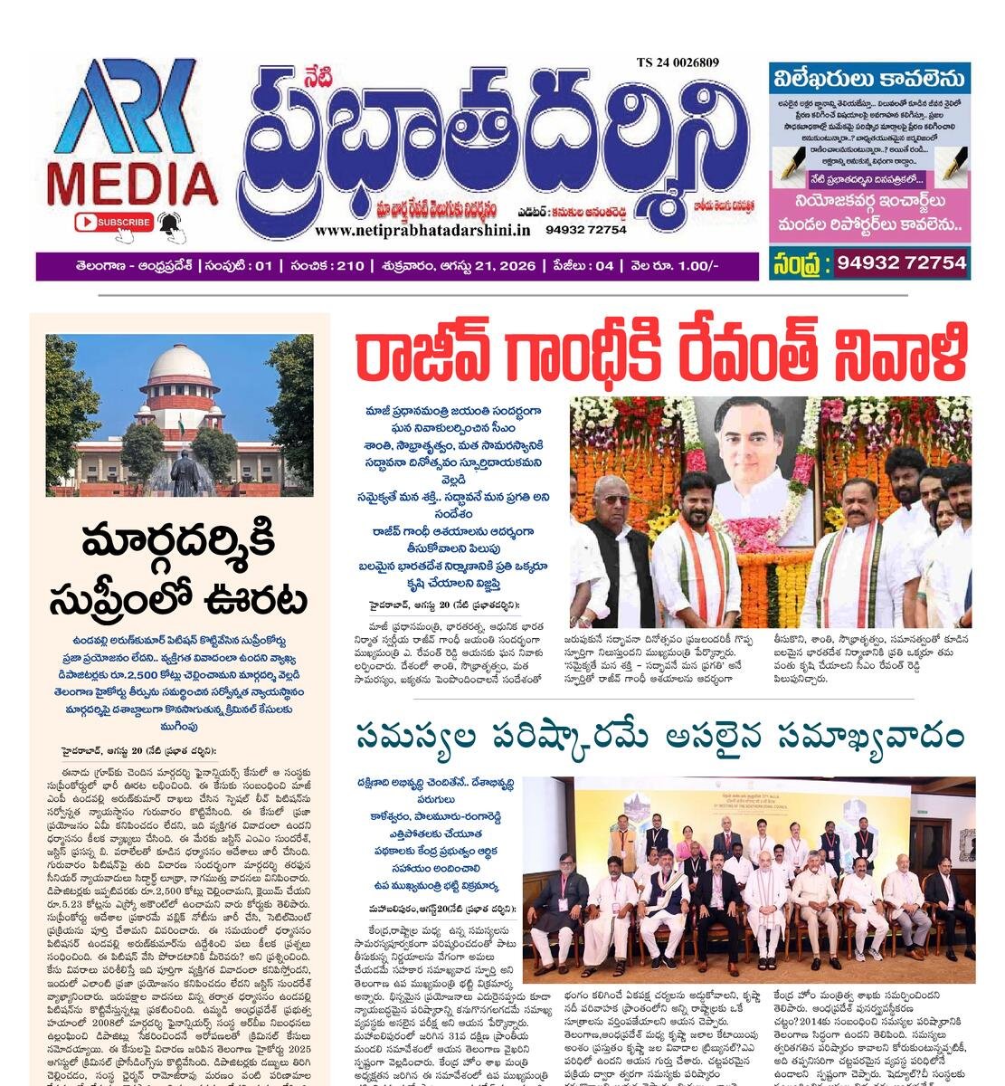 Netiprabathadarshini