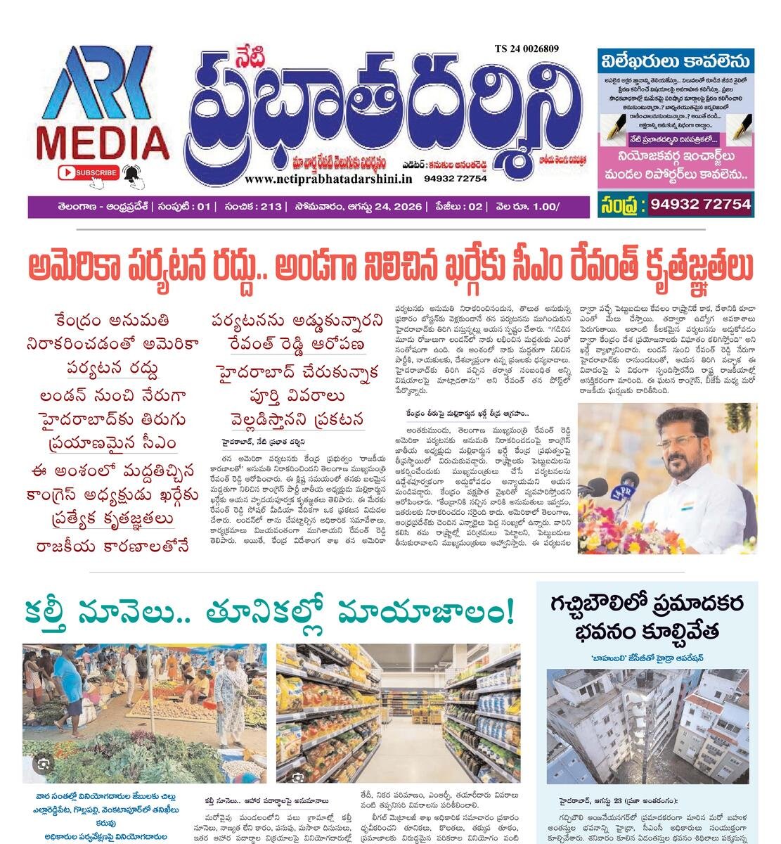 Netiprabathadarshini