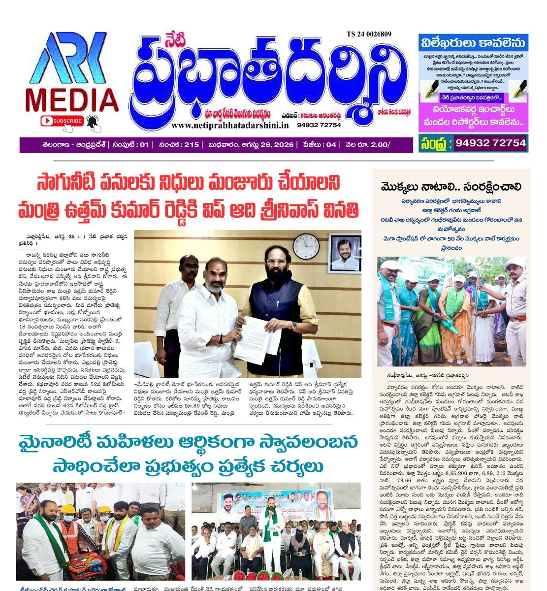 Netiprabathadarshini