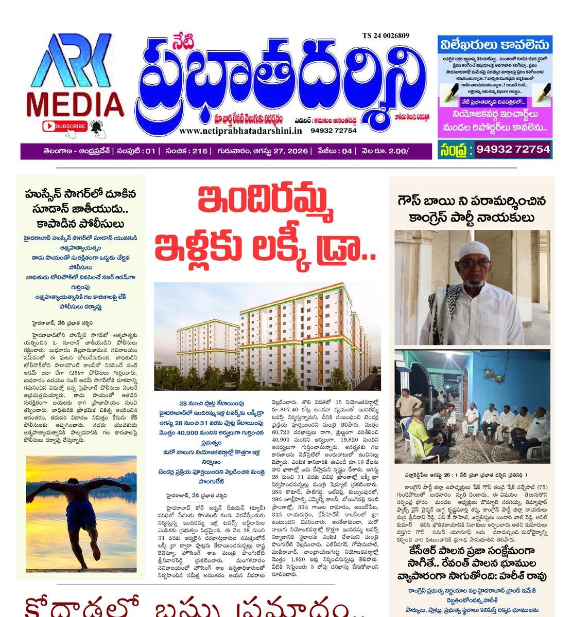 Netiprabathadarshini