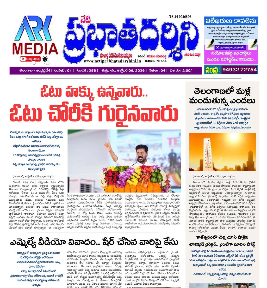 Netiprabathadarshini