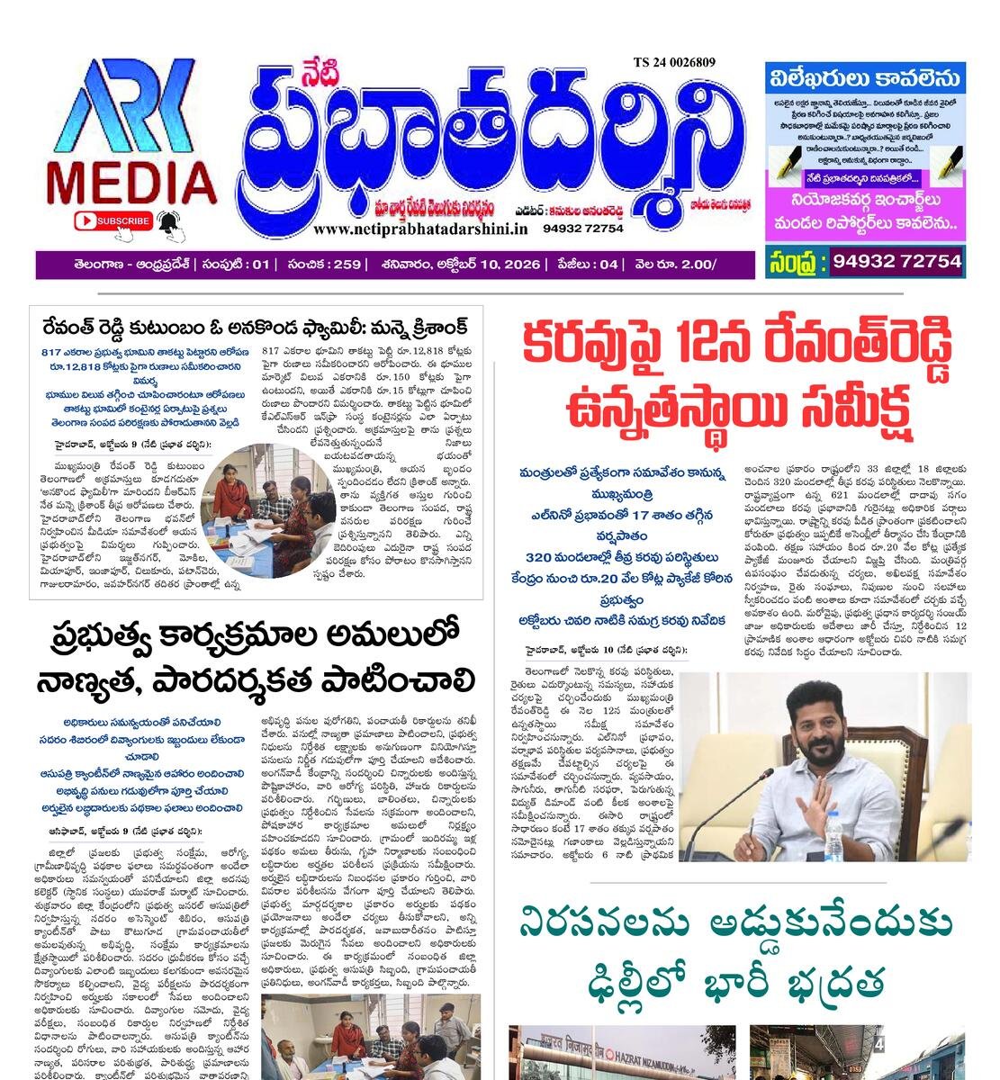 Netiprabathadarshini