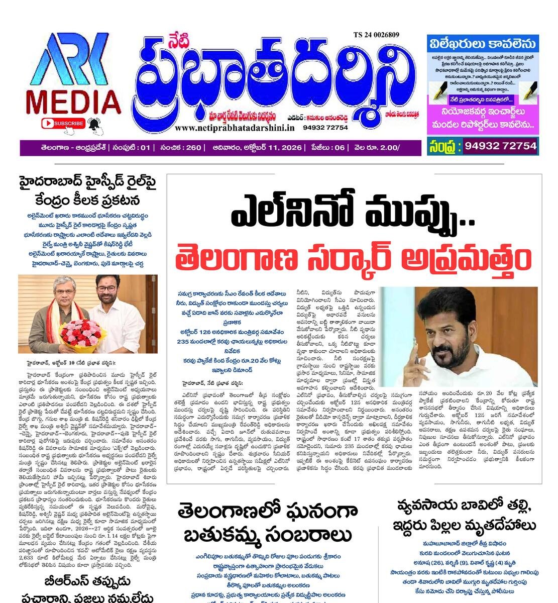 Netiprabathadarshini