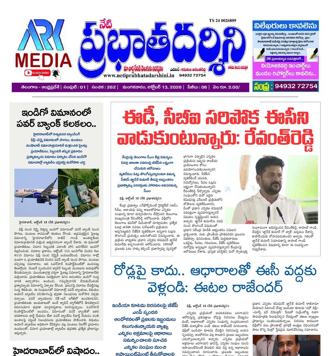 Netiprabathadarshini