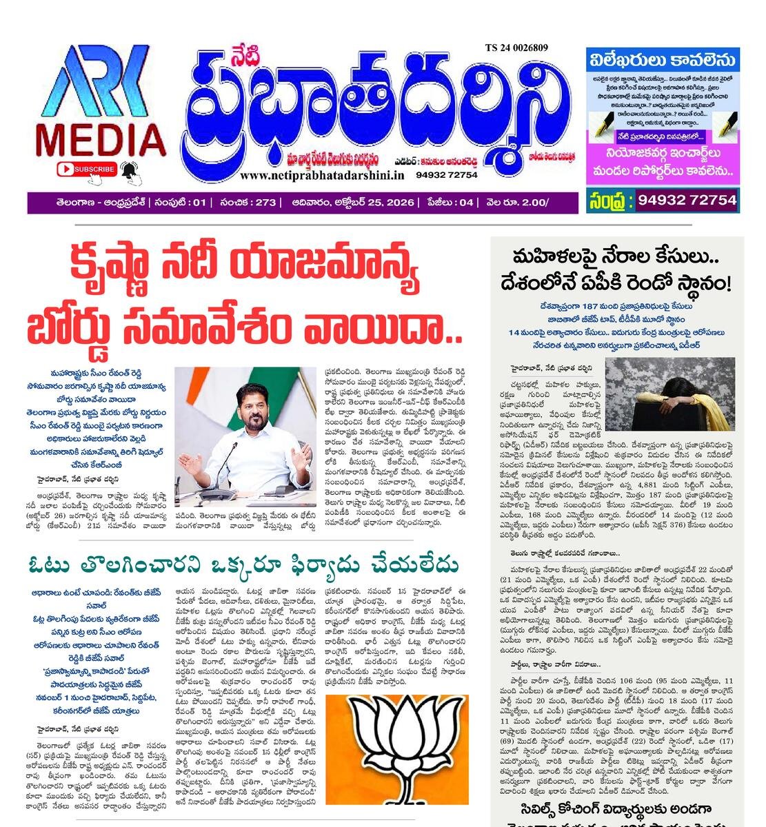 Netiprabathadarshini